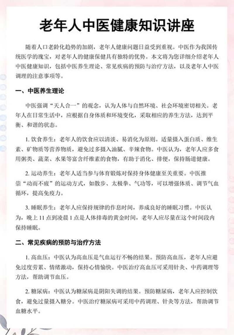 中医科普视频：让传统智慧照进现代生活