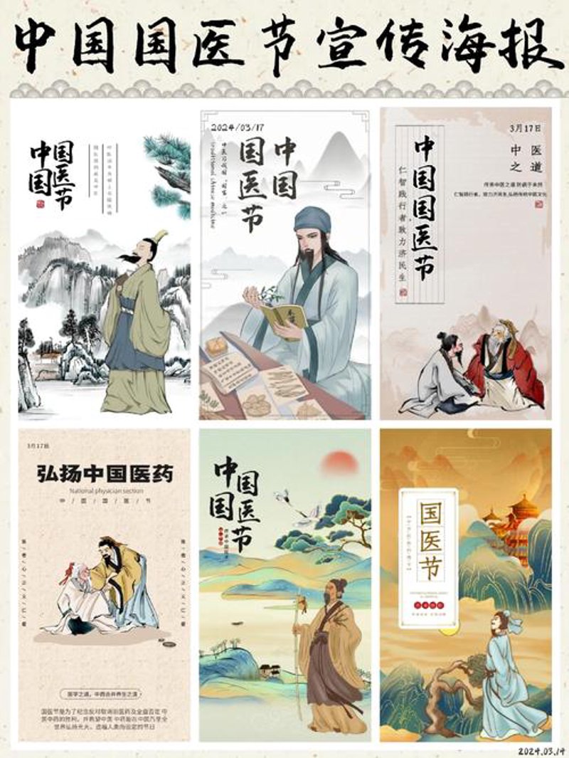 中医文化传播
